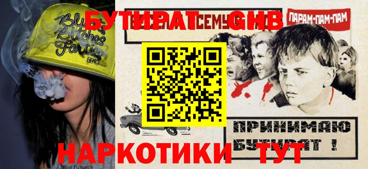 Сызрань  БУТИРАТ вода  Бутират  Вход с VPN 