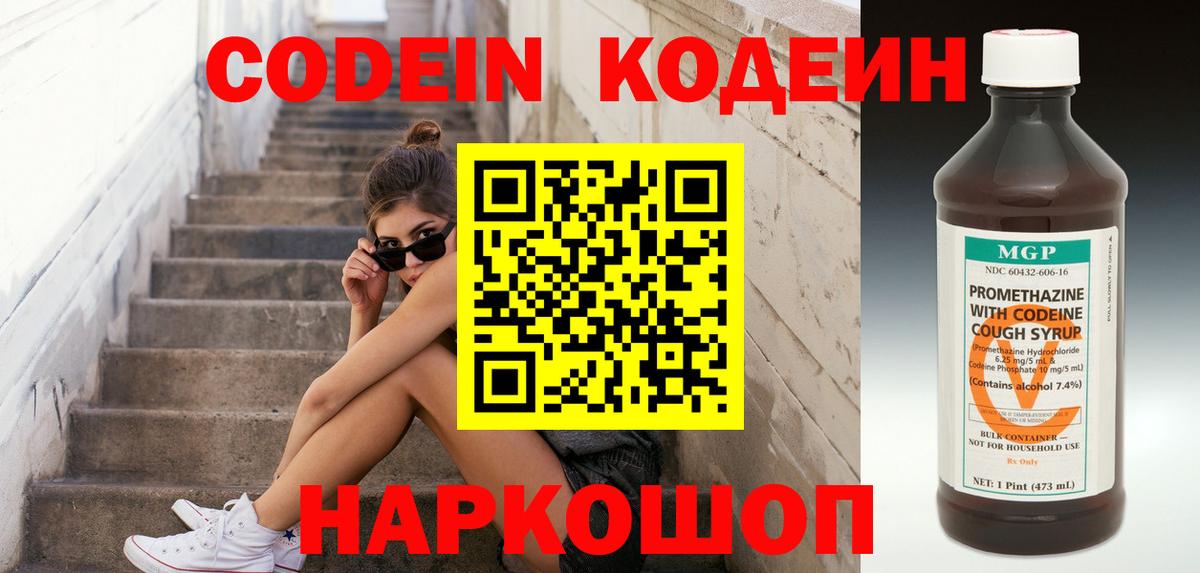 Сызрань  Кодеин напиток Lean (лин)  Вход с VPN 